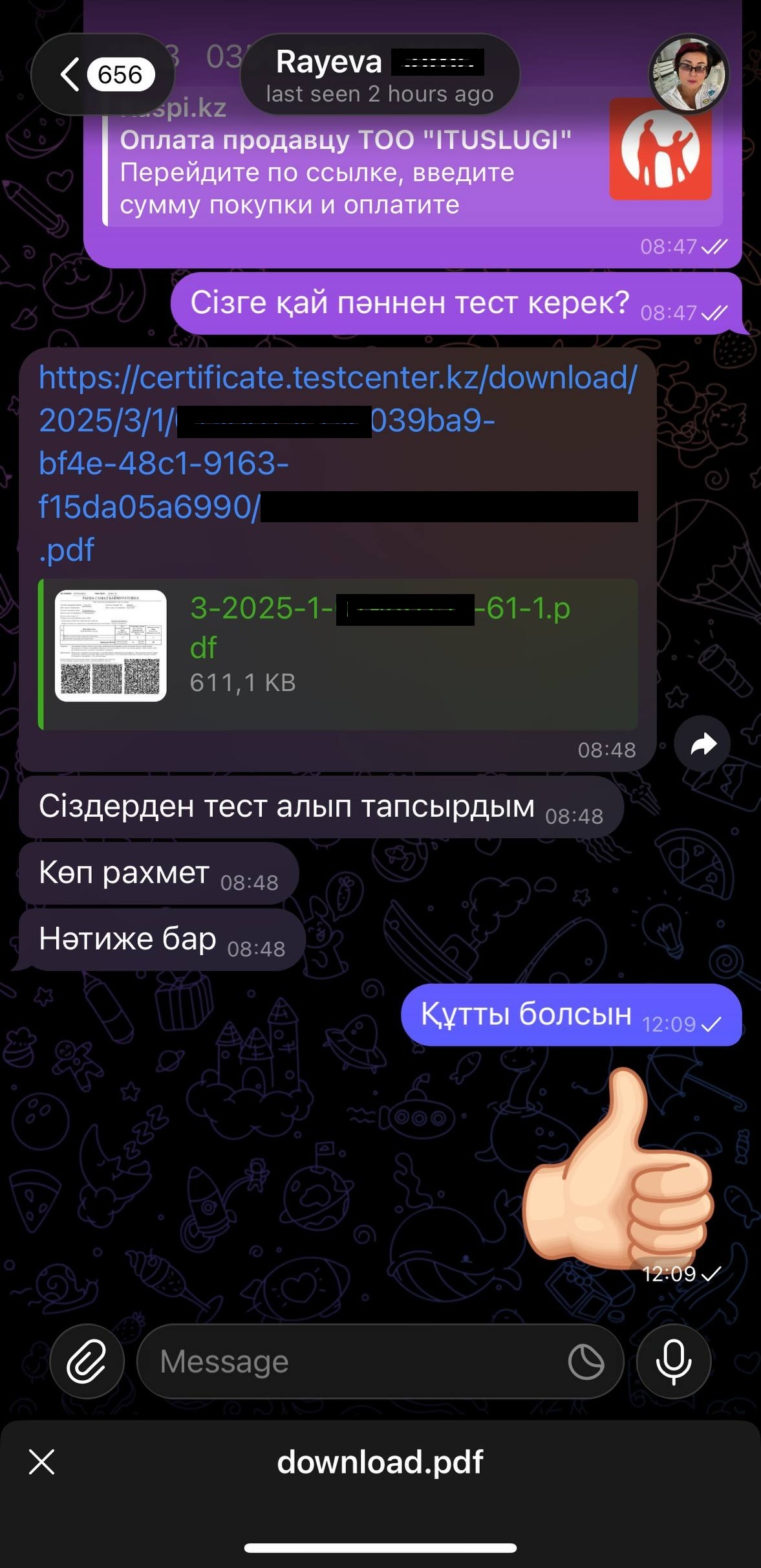 Telegram чат