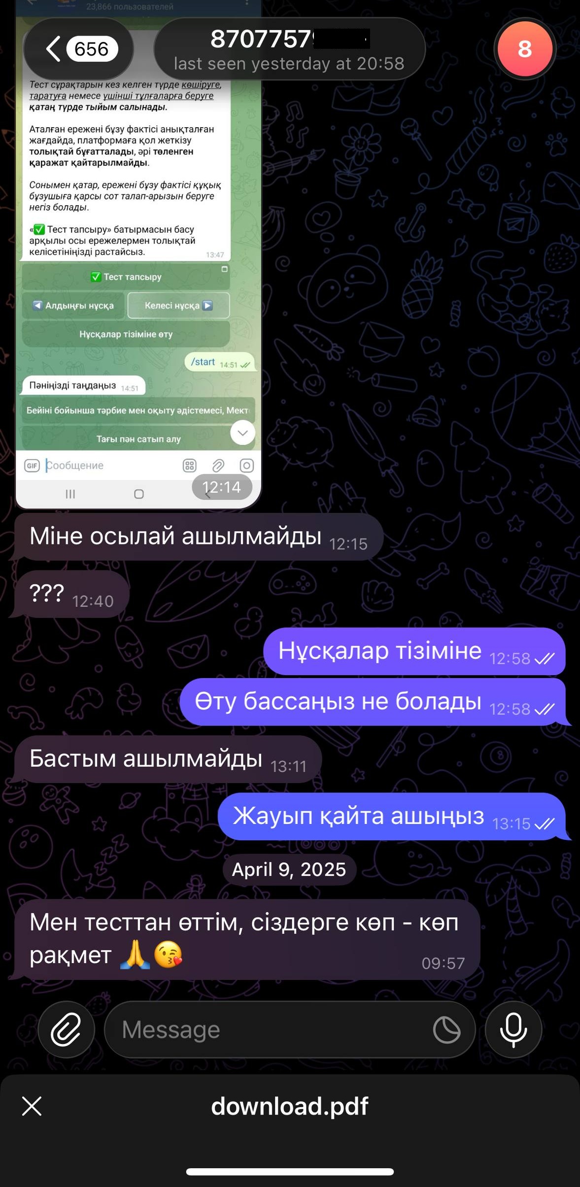Telegram чат
